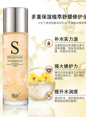 季泉澎湃金盏花丝滑水
