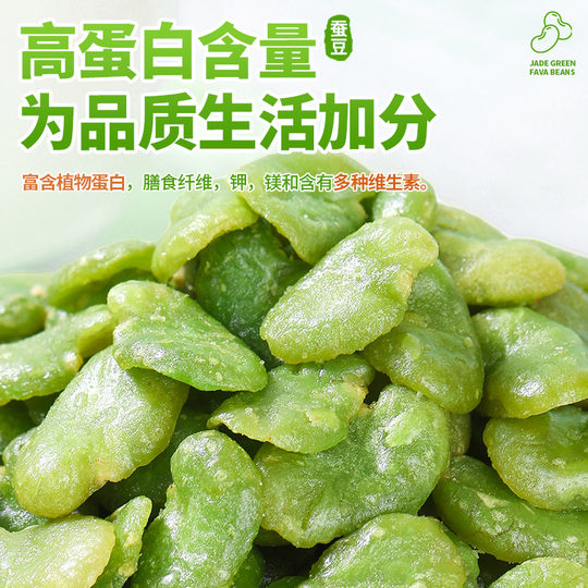 云南保山翡翠绿心蚕豆瓣香酥蚕豆兰花豆原味香辣味蚕豆零食下酒菜