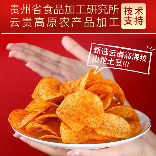 云南贵州特产麻辣土豆片薯片香辣土豆片休闲解馋小零食网红爆款 - 图0