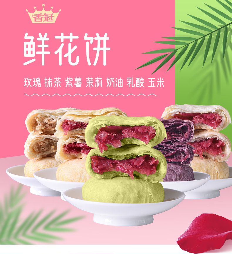 鲜花饼云南特产玫瑰饼抹茶紫薯传统网红手工糕点早餐零食小吃中秋 - 图0