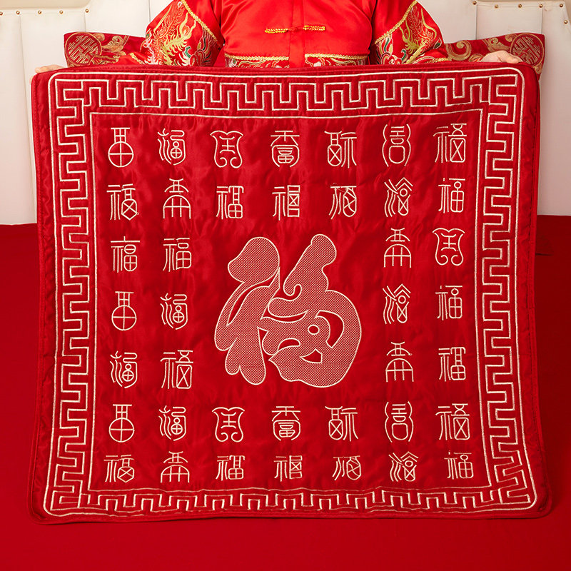 结婚喜被坐福福垫新娘喜垫婚房布置床上装饰早生贵子陪嫁用品大全,淘宝优惠券,粉丝福利购,淘宝优惠卷