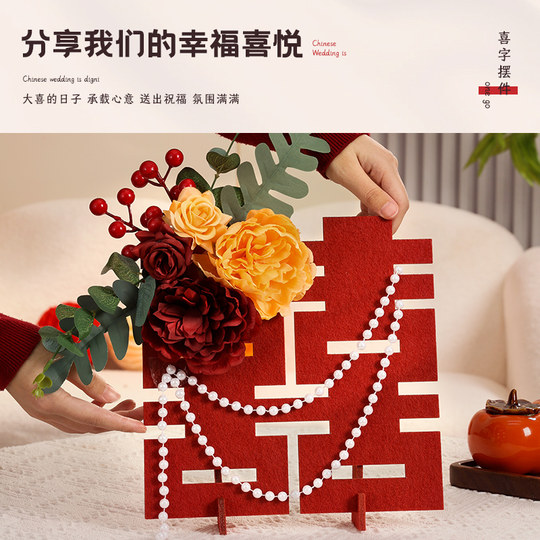 婚房装饰订婚布置摆台客厅卧室立体喜字桌面花艺摆件结婚用品大全