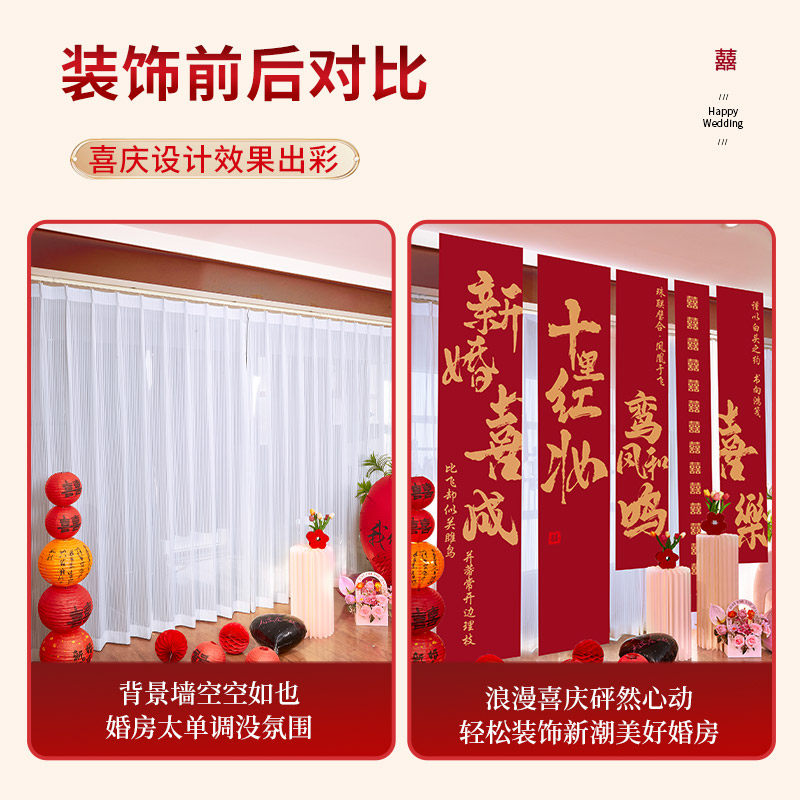 婚房布置结婚装饰婚礼喜字条幅套装男方订婚新房女方卧室挂布条幅