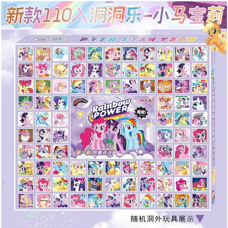 110洞小马宝莉封面洞洞乐盲盒礼物开学摆摊超值礼学校团购戳戳乐,淘宝优惠券,粉丝福利购,淘宝优惠卷