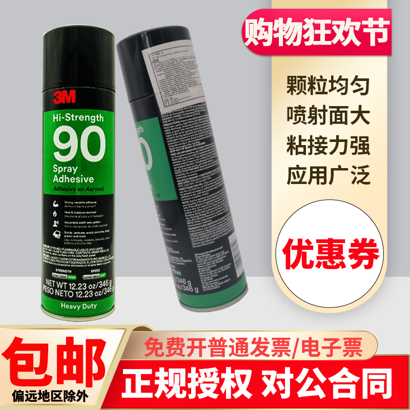 3M67/77喷胶超多用途低雾型75不干胶广告相框美版77/90耐高温胶水-图2