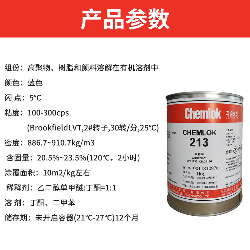 开姆洛克213聚氨酯弹性体与金属胶粘剂热硫化胶水1kg洛德Chemlok - 图0