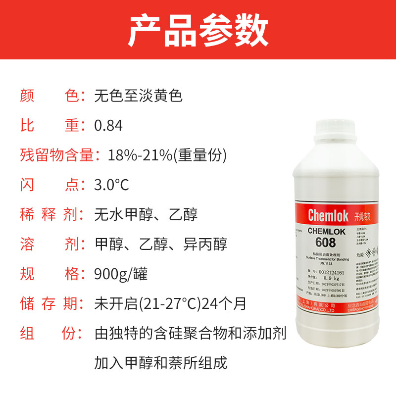 洛德开姆洛克608胶水900g硅橡胶与金属胶粘剂热硫化胶Chemlok 608 - 图0