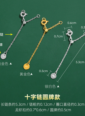 925纯银可调节尾链延长链