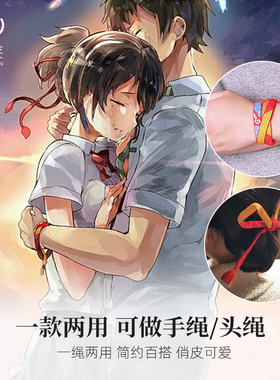 你的名字手绳三叶泷同款编制手链