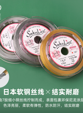 串珍珠专用钢丝线金丝软线