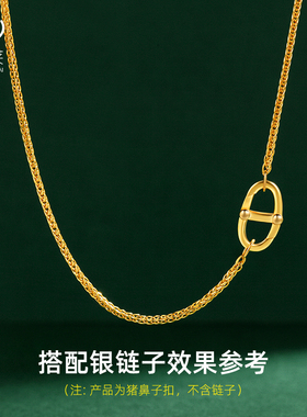 925纯银双开口猪鼻子扣万日字扣能项链连接扣diy配件尾扣手链扣头