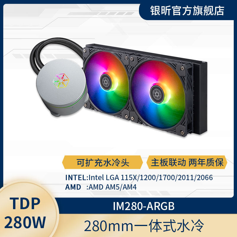银欣 IM系列一体式水冷 240/280/360/420mm 支持多平台ARGB光效 - 图0