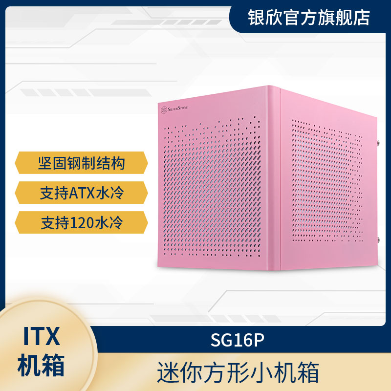 银欣SilverStone SG16 ITX机箱/ATX电源/120水冷/多样化组装/防尘 - 图1