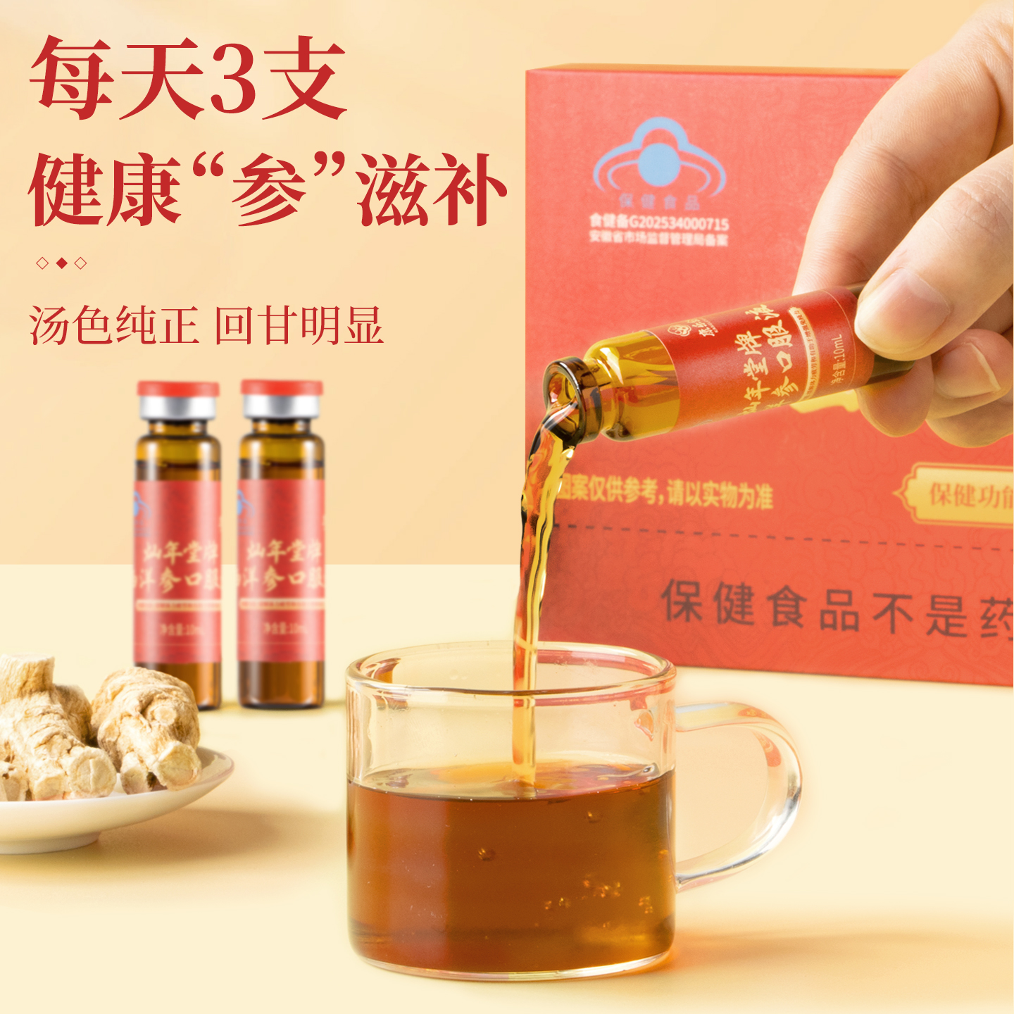 灿年堂西洋参浓缩液口服液缓解疲劳增强免疫力送父母健康礼