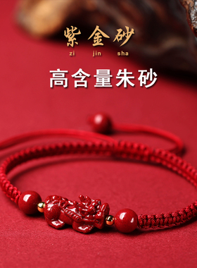 原矿朱砂手工编织红绳手链貔貅