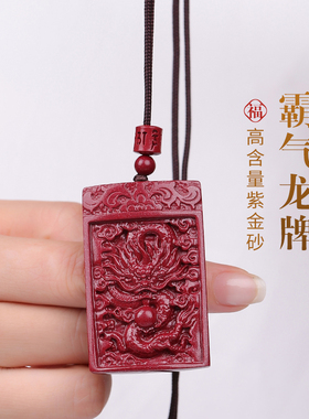 官方正品保真朱砂龙牌吊坠男