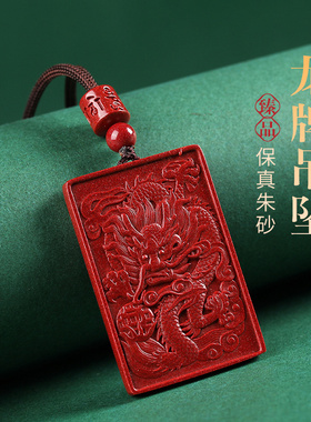 朱砂情侣龙凤牌吊坠本命年礼物