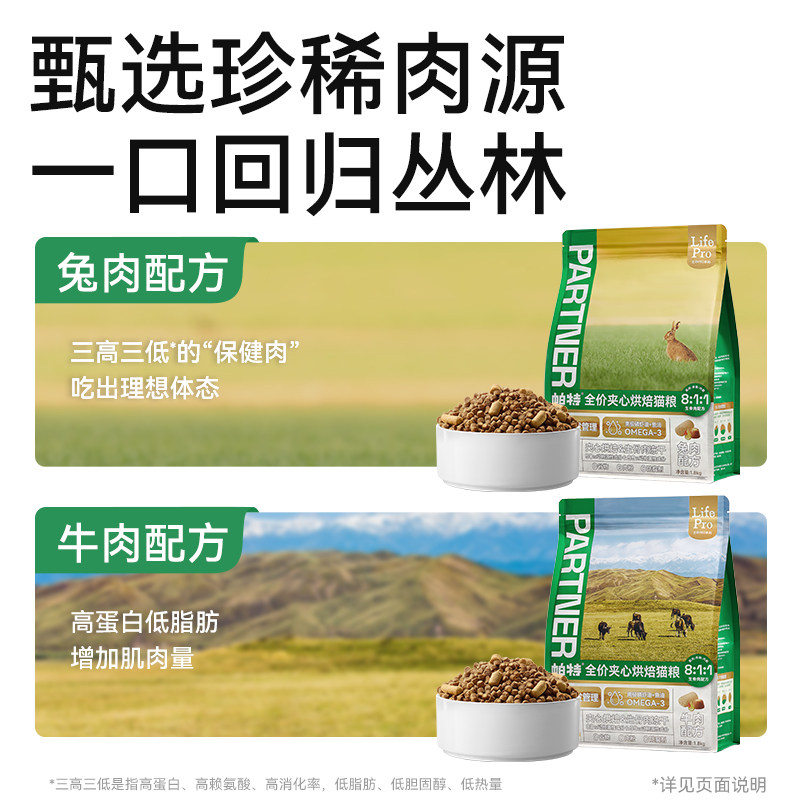 【重磅新品】帕特生命Pro美毛夹心烘焙猫粮全价主食冻干添加鱼油,淘宝优惠券,粉丝福利购,淘宝优惠卷