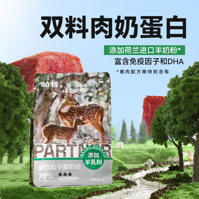 帕特猫粮生骨肉冻干猫粮生命系列牛肉鹿肉兔肉成幼猫换粮试吃3袋_虎窝淘