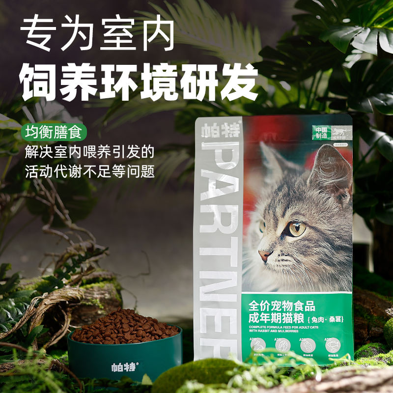 帕特猫主粮果蔬配方成猫幼猫主食肠胃发育增肥桑葚兔肉牛肉猫粮-图2