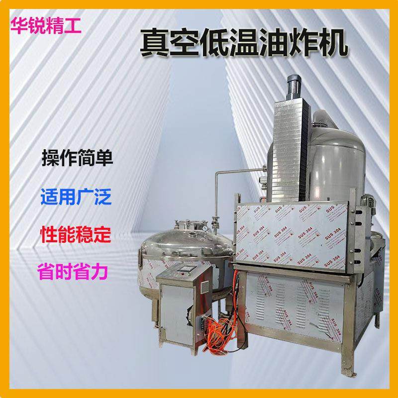 小型鲫鱼真空低温油炸机八爪鱼低温油炸机银鱼海产品连续油炸机器,淘宝优惠券,粉丝福利购,淘宝优惠卷