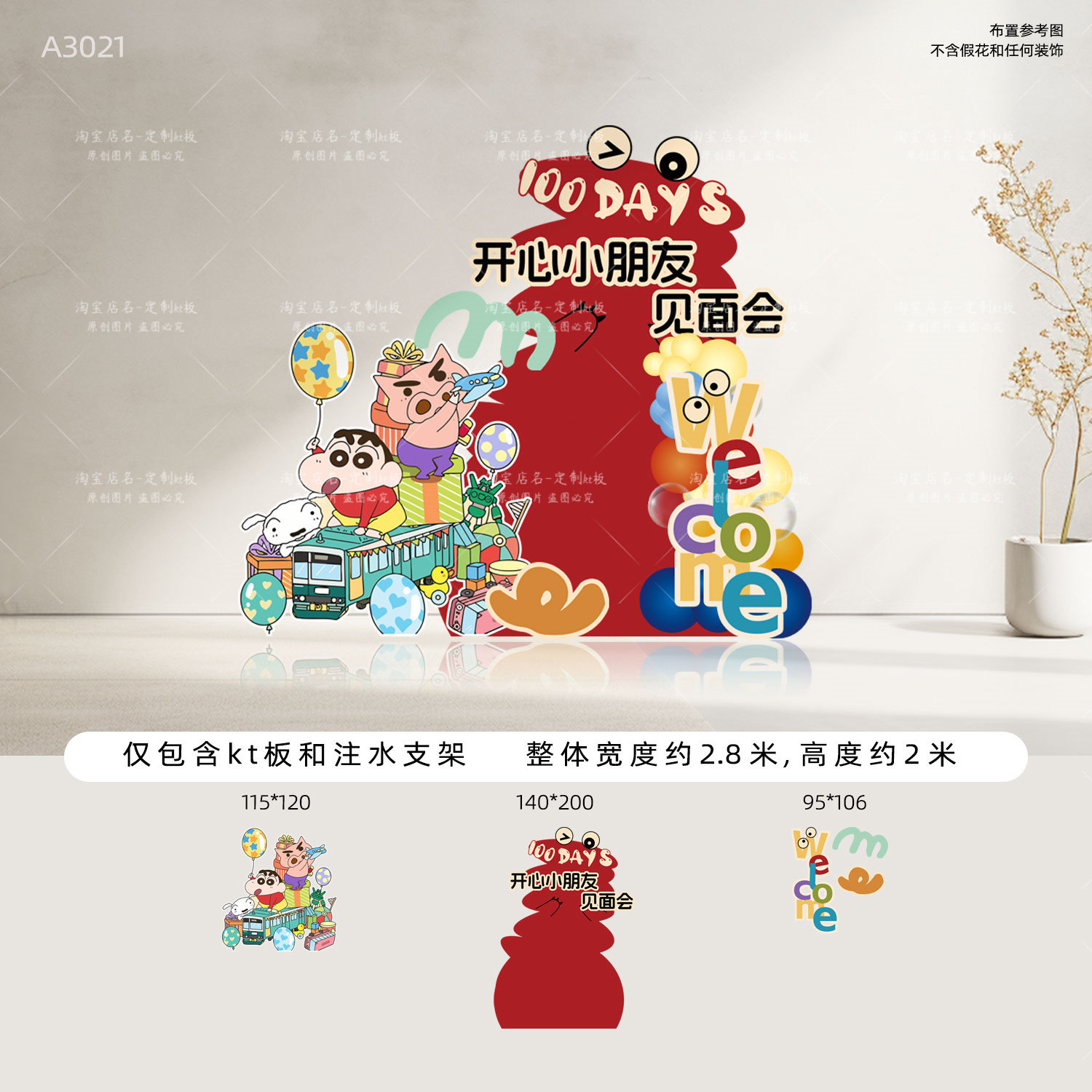 蜡笔小新卡通生日派对背景墙装扮布置套餐拍照百岁背景墙定制kt板,淘宝优惠券,粉丝福利购,淘宝优惠卷