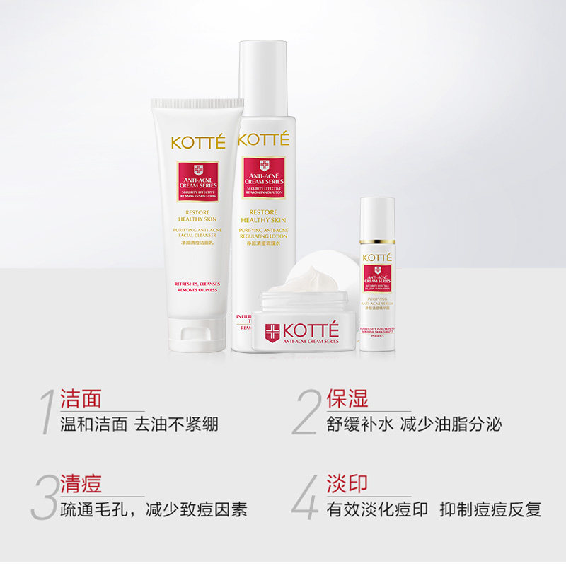 高倩净颜清痘护理套装粉刺淡化痘印 kotte高倩面部护理套装