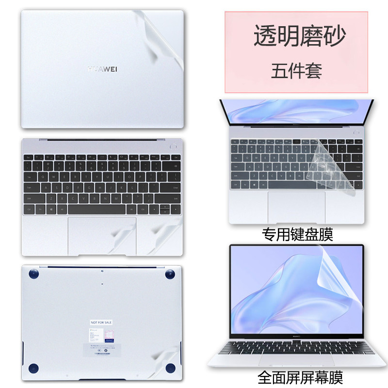 适用13寸华为笔记本MateBook X 2023外壳保护贴膜2022电脑透明21贴纸EUL-W19P全套膜i5机身膜i7屏保键盘套装