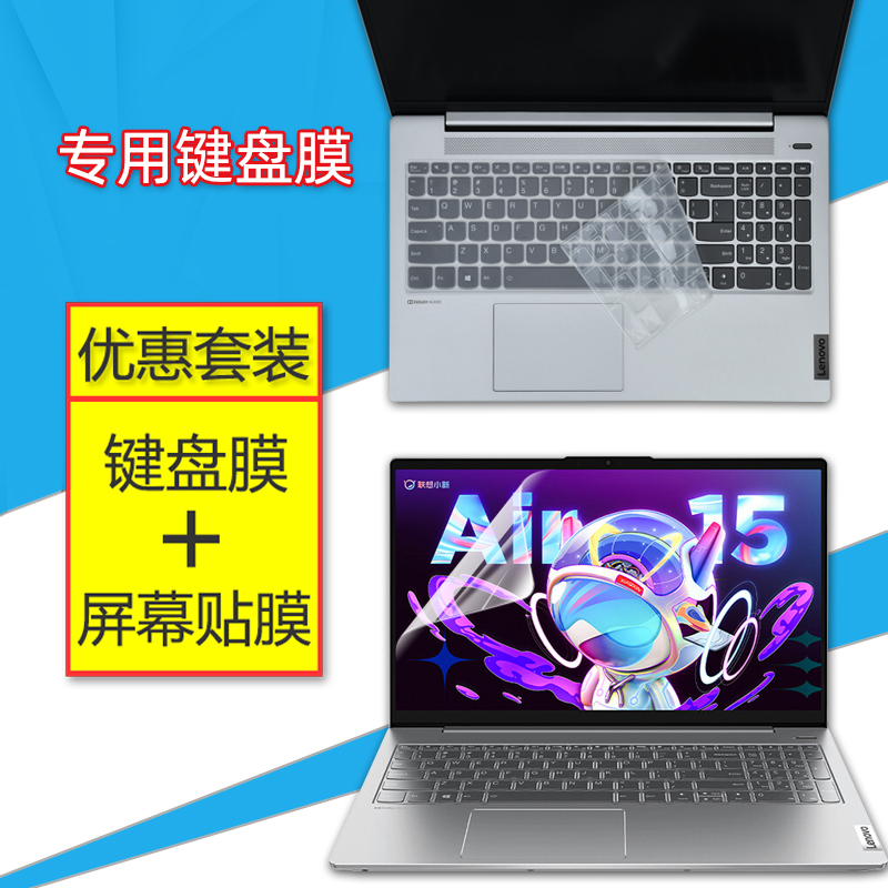 联想小新Air15 2022笔记本键盘膜15.6寸电脑屏幕保护贴膜2021全覆盖IAL7键位防尘垫i5钢化膜i7屏保套装配件 - 图0