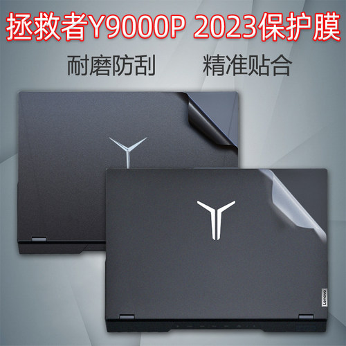 适用16寸联想拯救者Y9000P 2025外壳保护贴膜R9000P电脑透明贴纸2024笔记本机身锐龙版R9全套i7屏保键盘套装 - 图0
