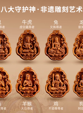 普陀山【100%保真】生肖菩萨吊坠