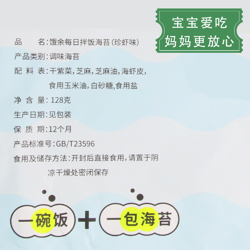 饿余每日拌饭海苔碎无添加宝宝香精 美食星食品海苔系列