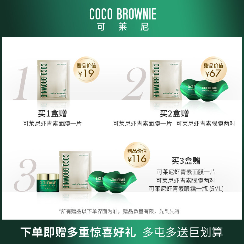 coco brownie可莱尼虾青素眼膜贴 cocobrownie眼膜