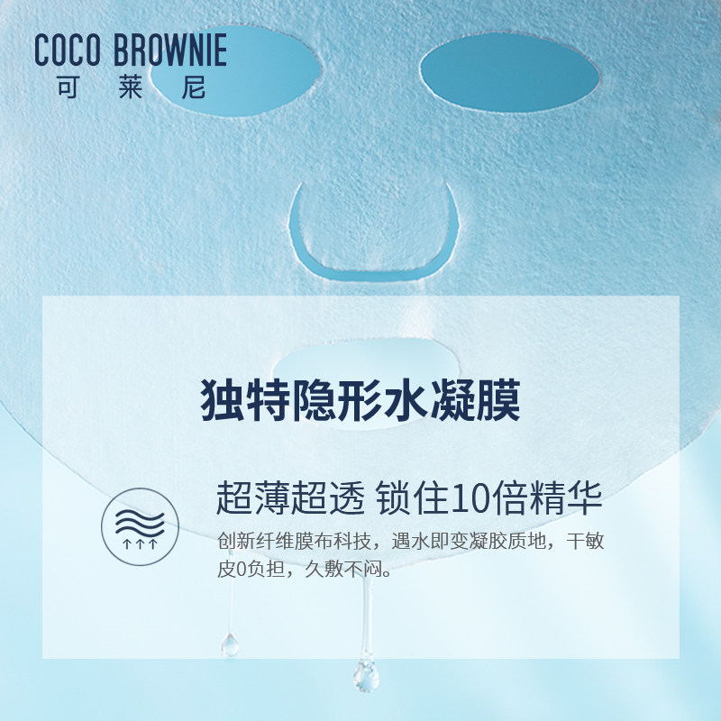 coco brownie可莱尼超补水提亮面膜 cocobrownie可莱尼贴片面膜