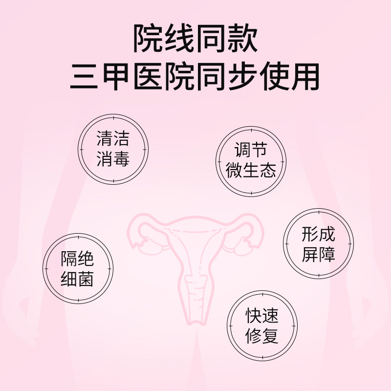 私处护理乾佰纳壳聚糖阴道抗菌凝胶 乾佰纳私处护理