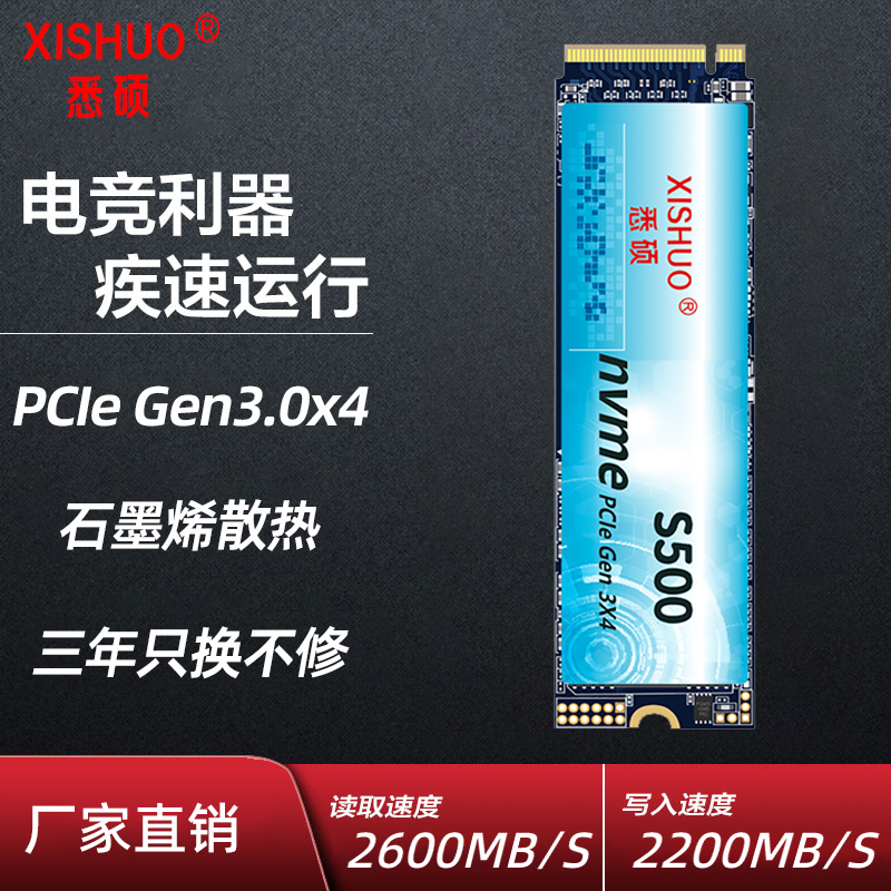 悉硕M.2NVME固态硬盘笔记本台式电脑通用1TB硬盘m2nvme固态512GB