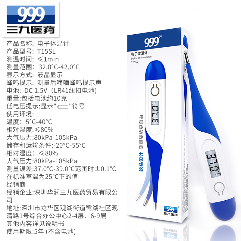 999医疗器械旗舰店999电子体温度计额温枪腋下家用高精度精准医用测人体温计测量仪3
