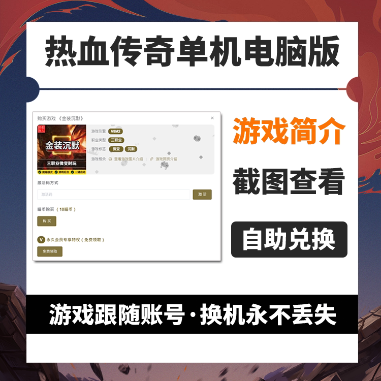 热血传奇单机版电脑盒子百款任选假人陪玩微端周上新送GM云端存档