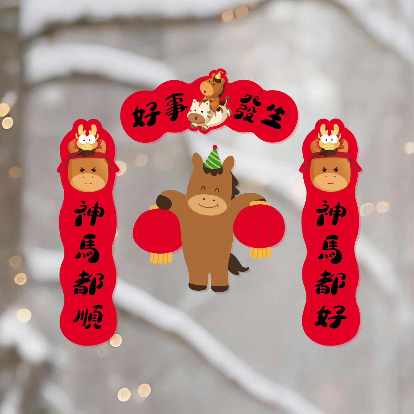 2026马年原创窗花玻璃静电贴春节门贴店面橱窗福贴福字新年小对联,淘宝优惠券,粉丝福利购,淘宝优惠卷