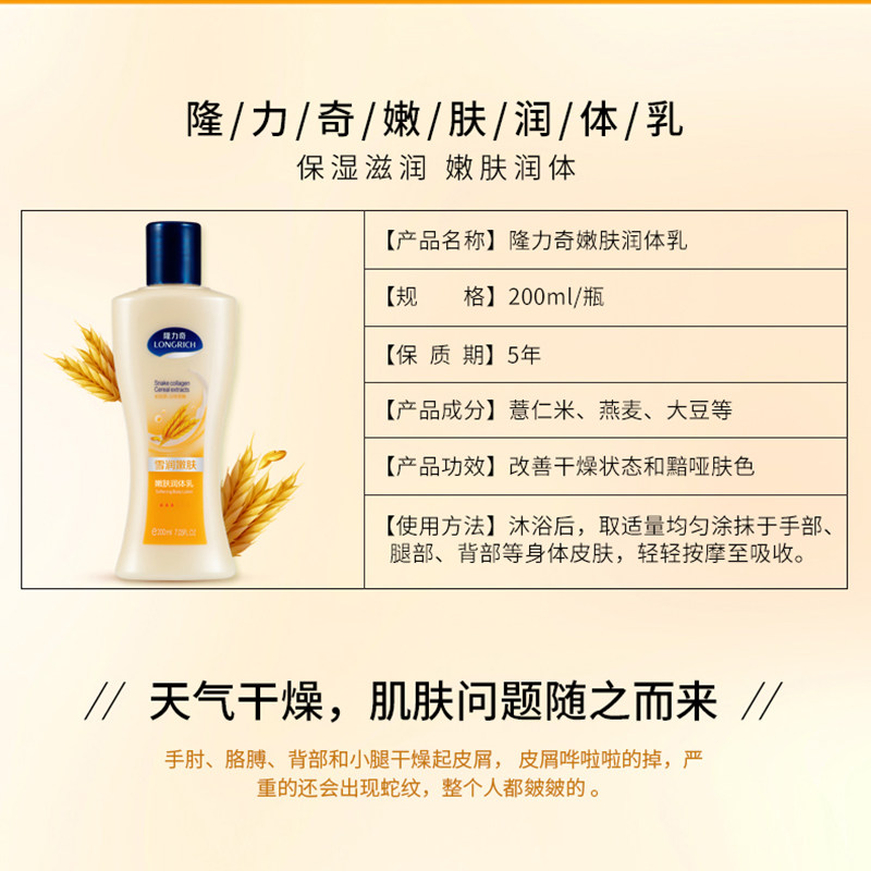 隆力奇全身滋润夏天清爽身体乳液 隆力奇金选身体乳液