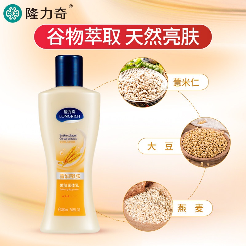 隆力奇全身滋润夏天清爽身体乳液 隆力奇金选身体乳液