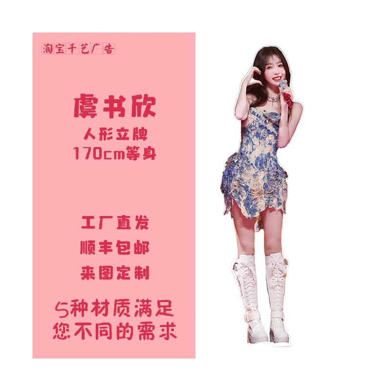 高定款虞书欣人形立牌170CM三折叠人形同款立牌周边送朋友闺蜜 - 图2