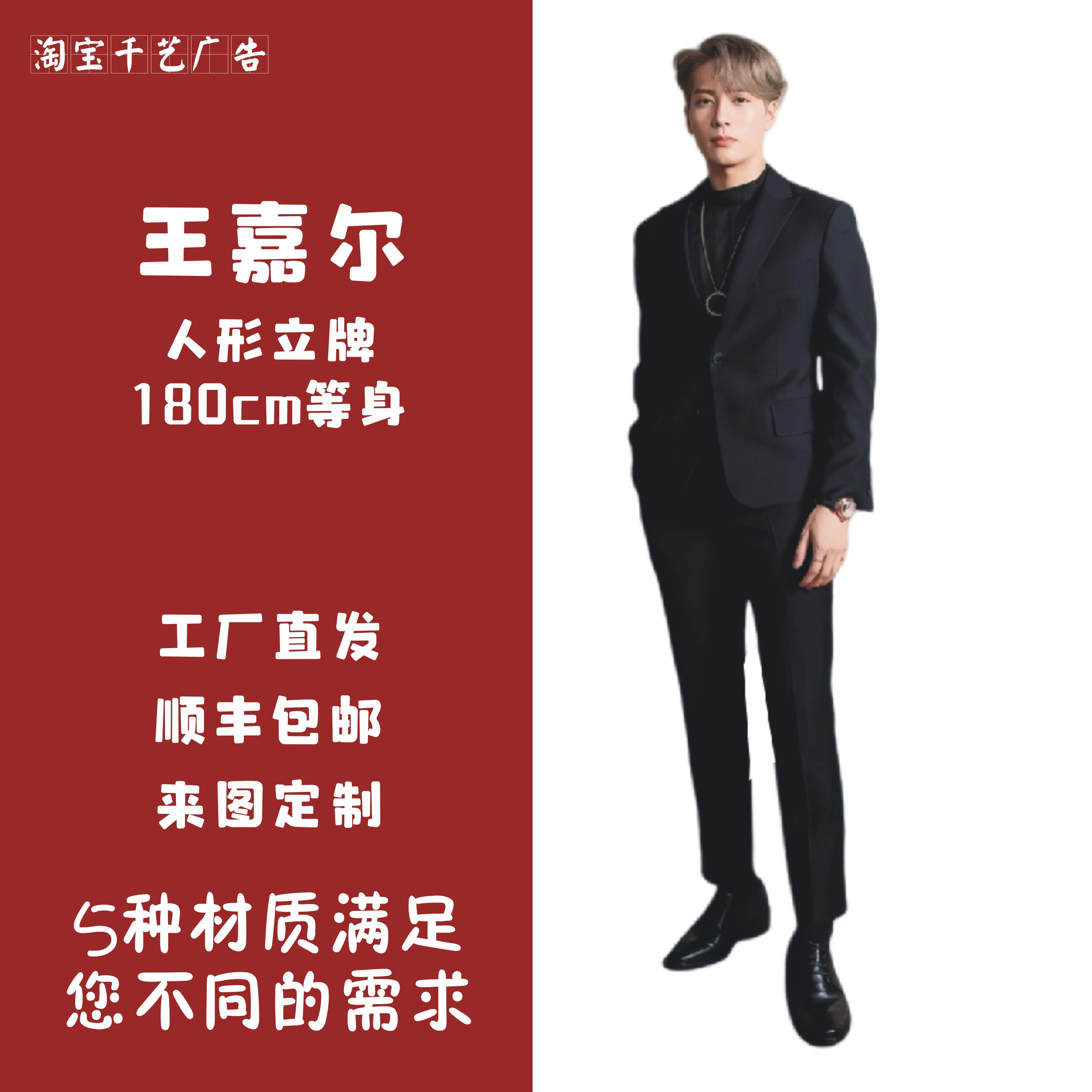 【无折痕】王嘉尔人形立牌180cm三折叠周边送朋友闺蜜生日礼物K板 - 图0