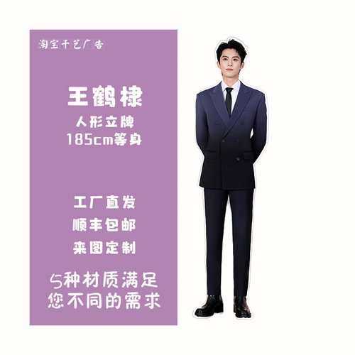 【高定款】王鹤棣人形立牌185CM三折叠人形同款立牌周边送朋友闺 - 图1