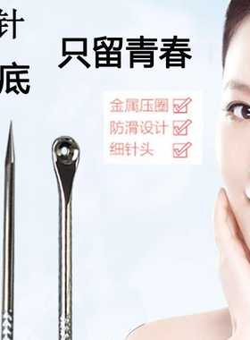粉刺夹镊子去黑头挑痘暗疮针