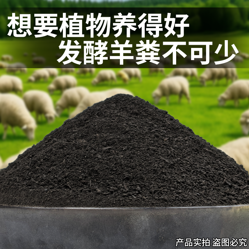 羊粪100斤发酵羊粪有机肥种花养花通用蔬菜有机肥料50斤大袋包邮