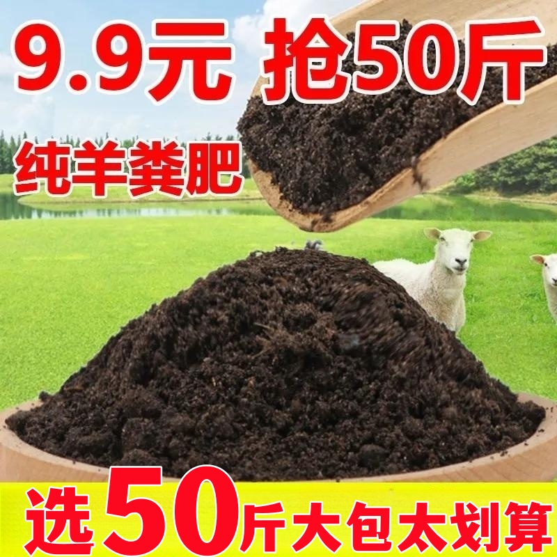 羊粪100斤发酵羊粪有机肥种花养花通用蔬菜有机肥料50斤大袋包邮,淘宝优惠券,粉丝福利购,淘宝优惠卷
