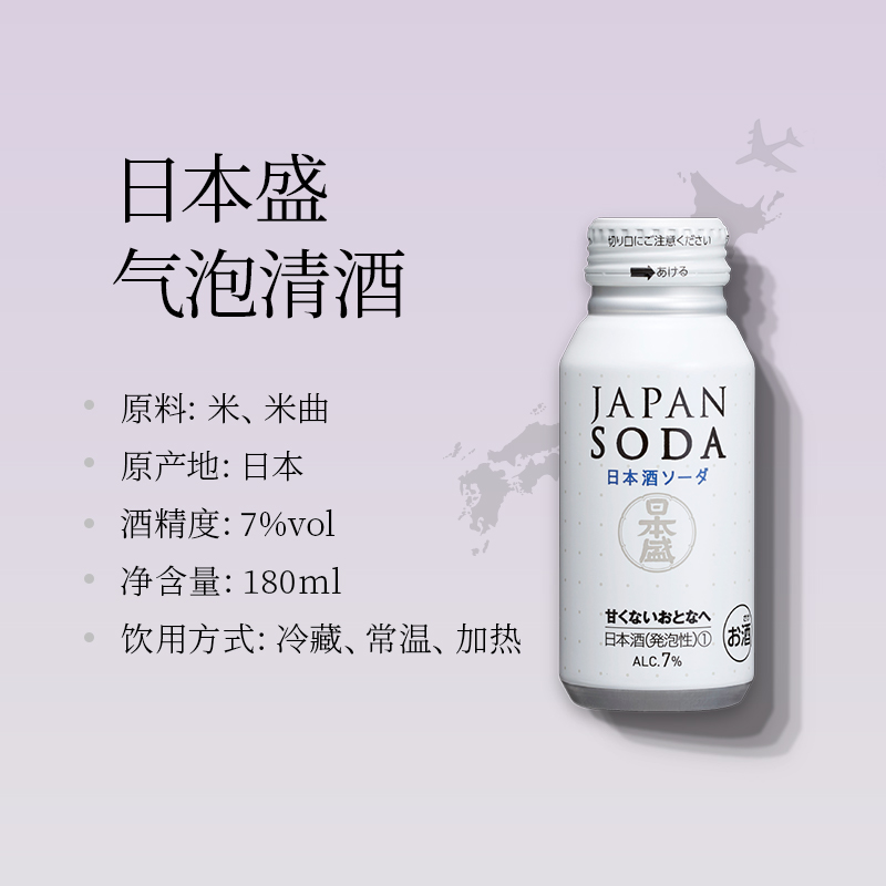 Nihonsakari日本盛JapanSoda气泡清酒180ml - 图0