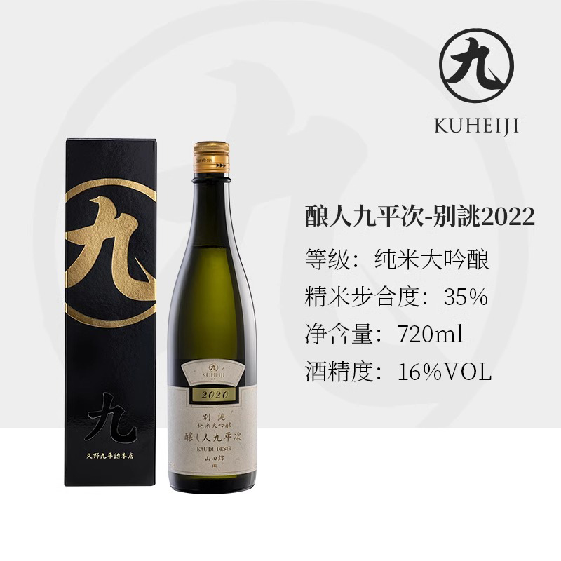 全日空 酿人九平次纯米大吟酿日式清酒特别定制别誂720ml