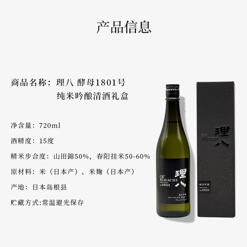 全日空 理八 酵母1801号 纯米吟酿 日本原装进口 清酒 720ml - 图0